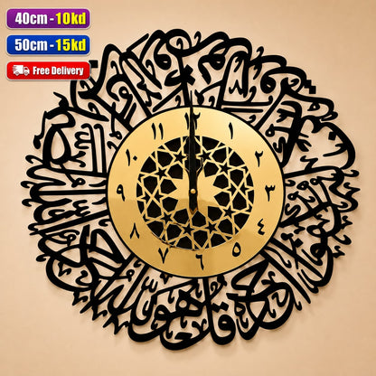 Islamic Arabic Calligraphy Wall Clock