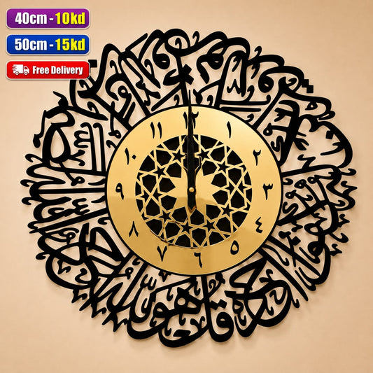 Islamic Arabic Calligraphy Wall Clock